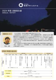 令和６年度　活動報告書